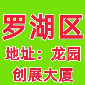 罗湖区茶