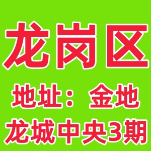 龙岗区茶